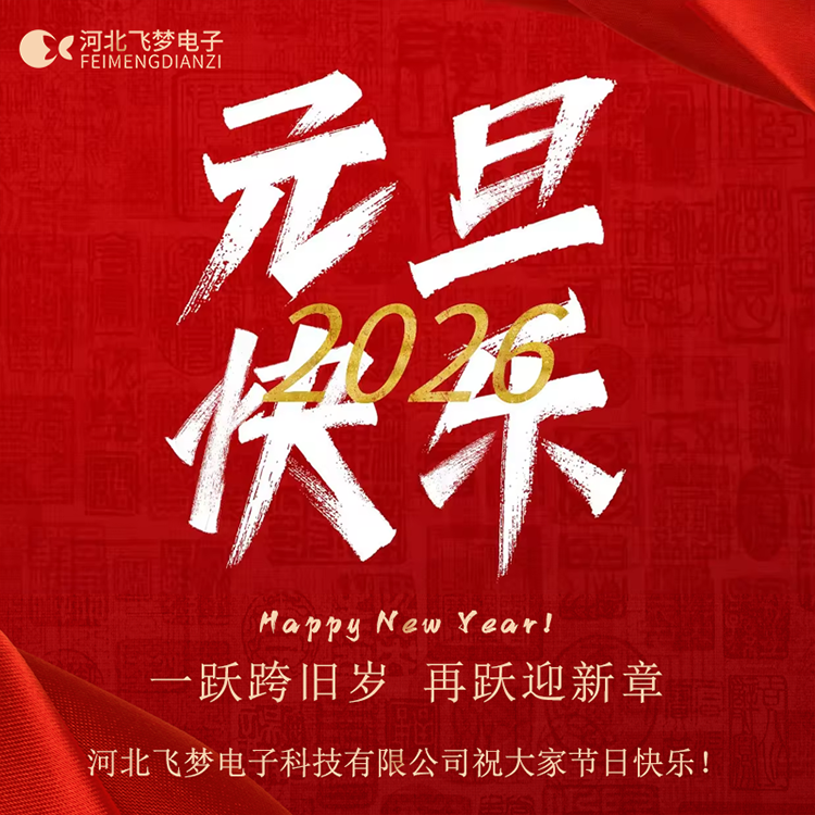 同舟共濟(jì)，感謝2025；攜手同行，啟航2026！